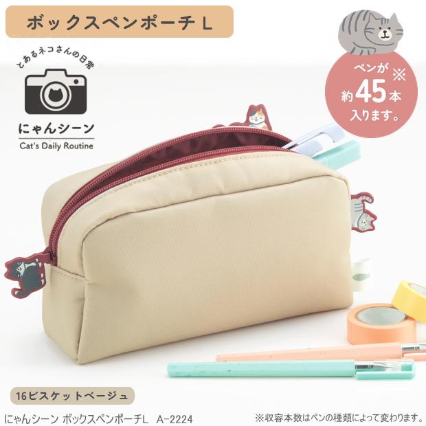 にゃんシーン ボックスペンポーチL  かわいい猫のペンケース　大容量　筆箱 |  | 01