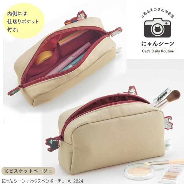 にゃんシーン ボックスペンポーチL  かわいい猫のペンケース　大容量　筆箱 |  | 02