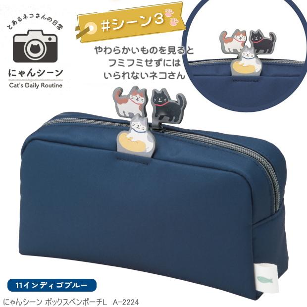 にゃんシーン ボックスペンポーチL  かわいい猫のペンケース　大容量　筆箱 |  | 04