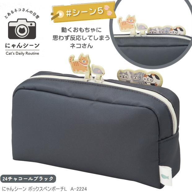 にゃんシーン ボックスペンポーチL  かわいい猫のペンケース　大容量　筆箱 |  | 05