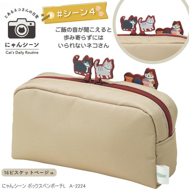にゃんシーン ボックスペンポーチL  かわいい猫のペンケース　大容量　筆箱 |  | 07