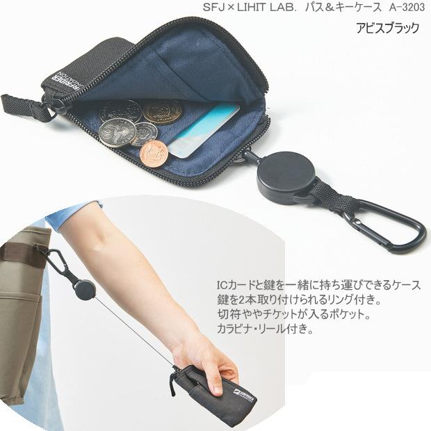 SFJ×LIHIT LAB. パス＆キーケース リール付 撥水加工 大人 おすすめ