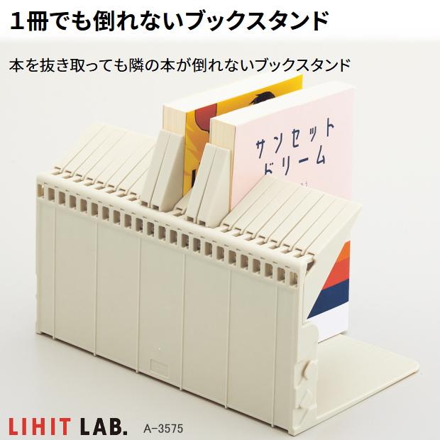 1冊でも倒れないブックスタンド リヒトラブ A-3575 : システム手帳