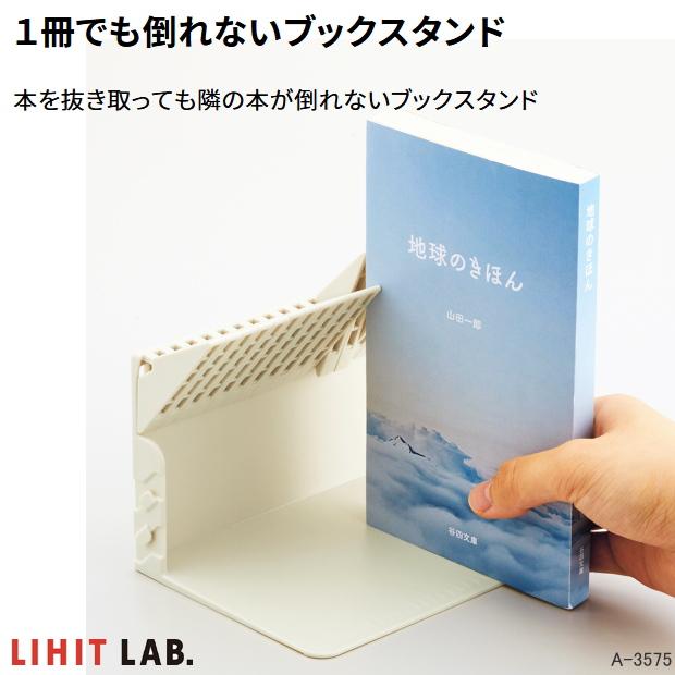 1冊でも倒れないブックスタンド リヒトラブ A-3575 : システム手帳