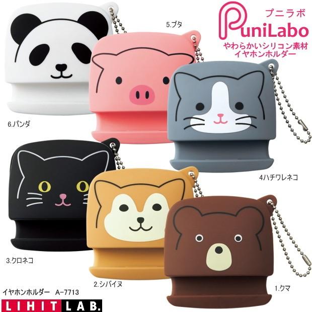 プニラボ イヤホンホルダー かわいい動物 スマホスタンド Lihit 713 システム手帳リフィル 筆箱専門店 通販 Yahoo ショッピング