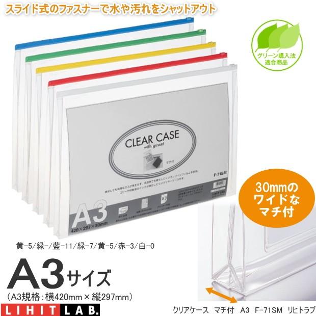 A3 クリアケース マチ付 書類ケース Lihit F 71sm システム手帳リフィル 筆箱専門店 通販 Yahoo ショッピング