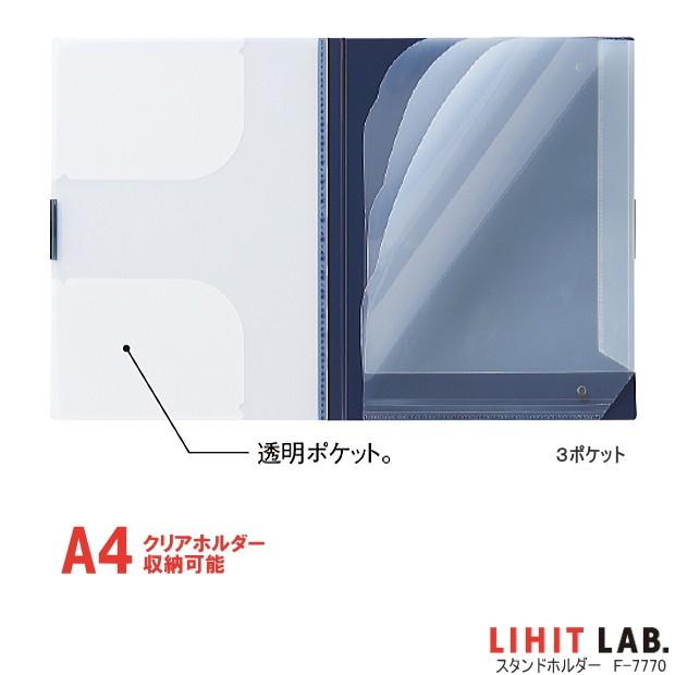 スタンドホルダー A4クリアファイル 3ポケット リヒトラブ : システム