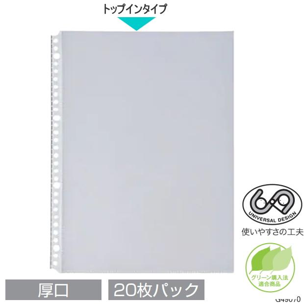 リヒトラブ クリヤーポケット 厚口タイプ A4 30穴 20枚入 リヒトラブ G49070｜e-maejimu｜02