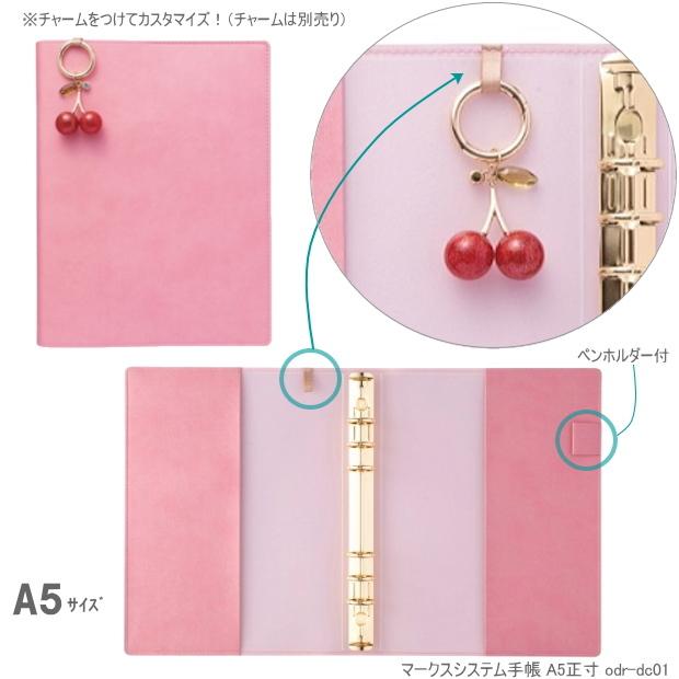 女性のために開発したシステム手帳 A5サイズ6穴 MARKS マークス