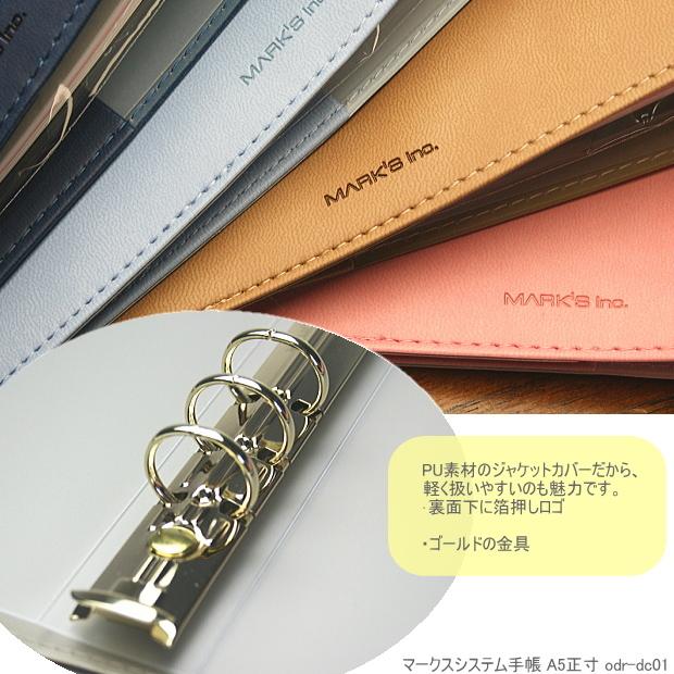女性のために開発したシステム手帳 A5サイズ6穴 MARKS マークス