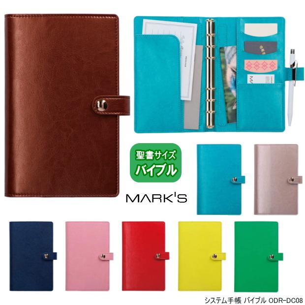 システム手帳 バイブルサイズ6穴 女性におすすめ 合皮製 Marks Odr Dc08 システム手帳リフィル 筆箱専門店 通販 Yahoo ショッピング