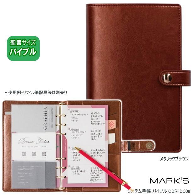 システム手帳 バイブルサイズ6穴 女性におすすめ 合皮製 Marks Odr Dc08 システム手帳リフィル 筆箱専門店 通販 Yahoo ショッピング