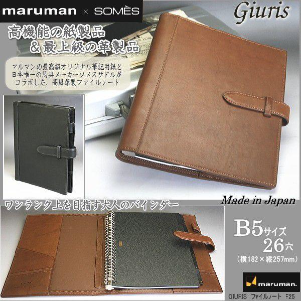 新品未使用Giuris maruman×SOMES 本革バインダーノート B5 SOMES（ソメス） マルマン ソメスサドル コラボ ジウリスファイル