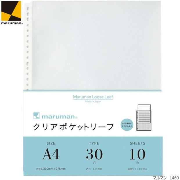 クリアポケットリーフ A4 30穴 バインダー・ファイルノートを便利に