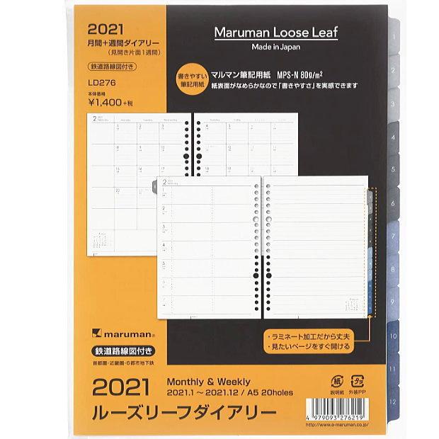 21年月間 週間ダイアリー タブ付 ルーズリーフリフィル A5サイズ穴 Maruman Ld276 21 システム手帳リフィル 筆箱専門店 通販 Yahoo ショッピング