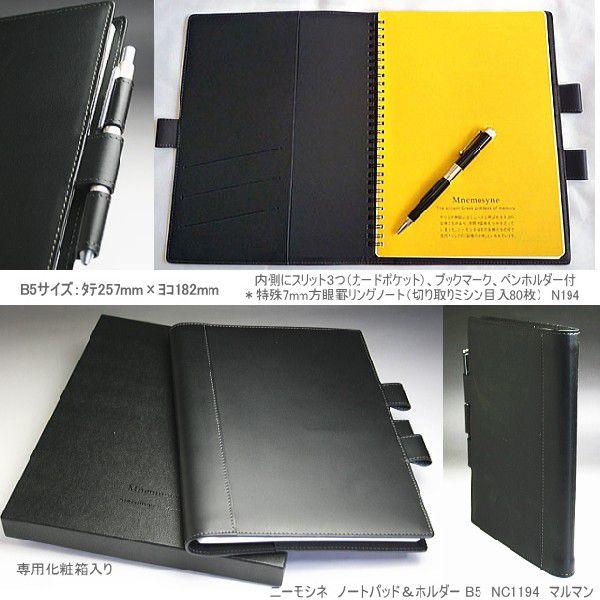 本革製ノートカバー B5 リングノート付き ニーモシネ : システム手帳