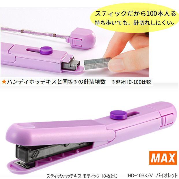 ペンケースに入るホッチキス ステープラー スティック型ホッチキス