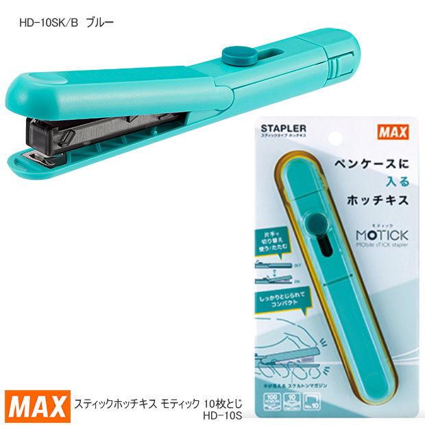 ペンケースに入るホッチキス ステープラー スティック型ホッチキス