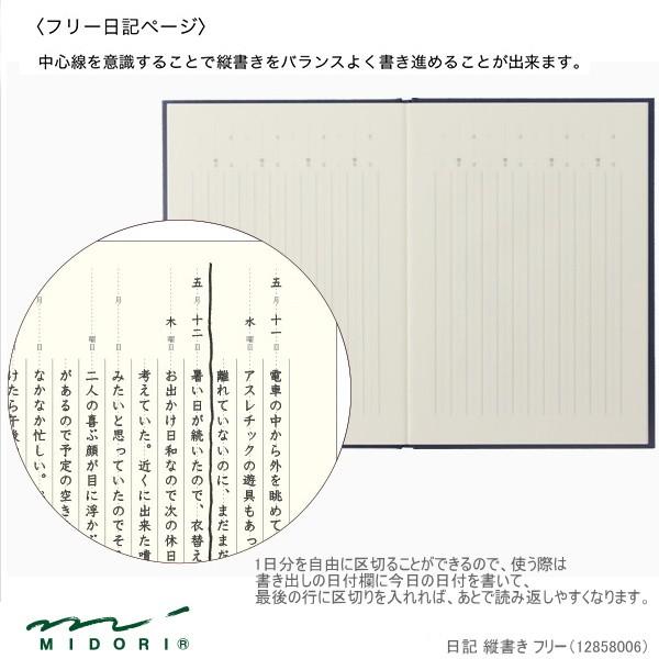 縦書き日記帳 フリータイプ 大人の日記帳 Md システム手帳リフィル 筆箱専門店 通販 Yahoo ショッピング