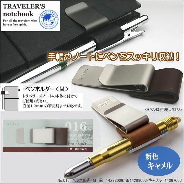 トラベラーズノート リフィル ペンホルダーM/TRAVELER'S Notebook