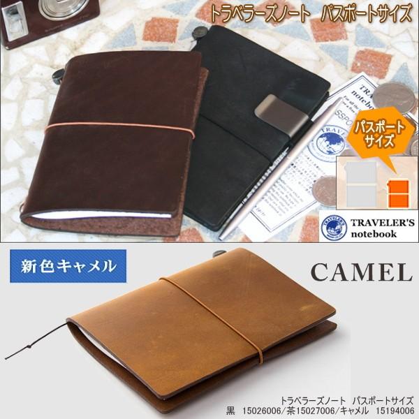 TRAVELER'S NOTE パスポートサイズキャメルset 値下げ トラベラーズノート パスポートサイズ LOVE AND TRIP レッド
