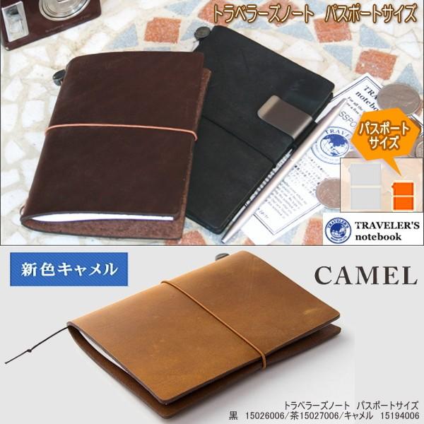 トラベラーズノート　パスポートサイズ　スターターキッド/TRAVELER'S Notebook｜e-maejimu｜02