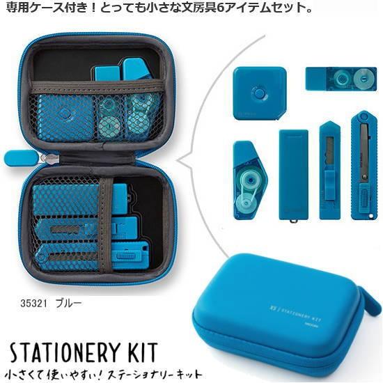 機能性と携帯性を追求した小さい文房具6点セット XS