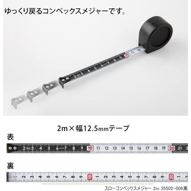 ミドリ スローコンベックスメジャー 2m ゆっくり戻って安心安全の