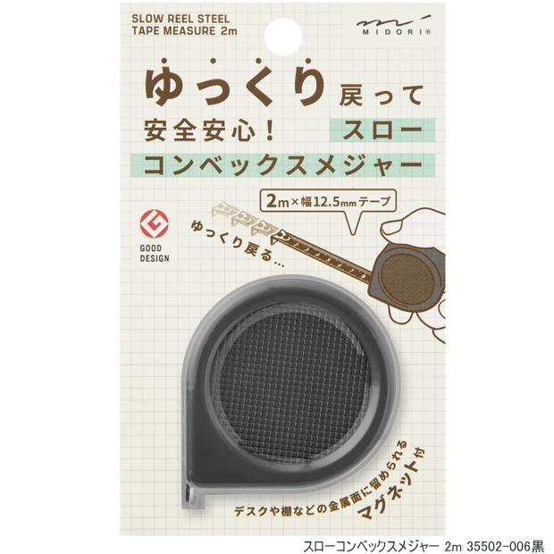 ミドリ スローコンベックスメジャー 2m ゆっくり戻って安心安全の