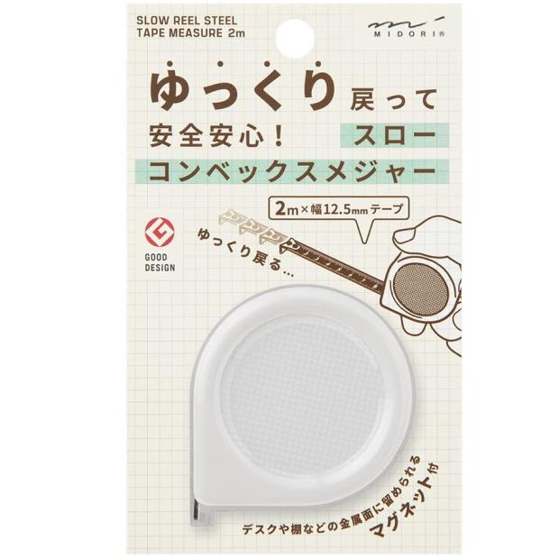 ミドリ スローコンベックスメジャー 2m ゆっくり戻って安心安全の