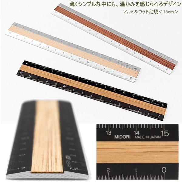 アルミ＆ウッド定規 15cm 天然木とアルミ素材の融合した定規