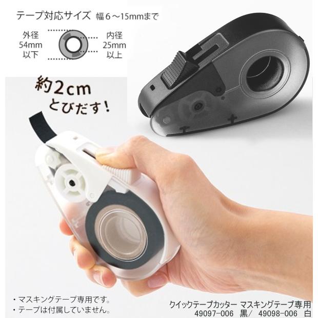 ミドリ クイックテープカッター マスキングテープ専用 : システム手帳
