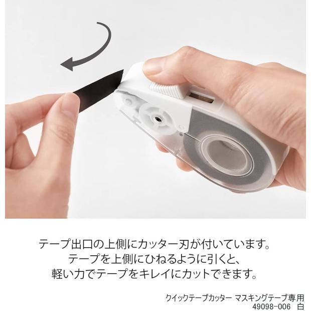 ミドリ クイックテープカッター マスキングテープ専用 : システム手帳