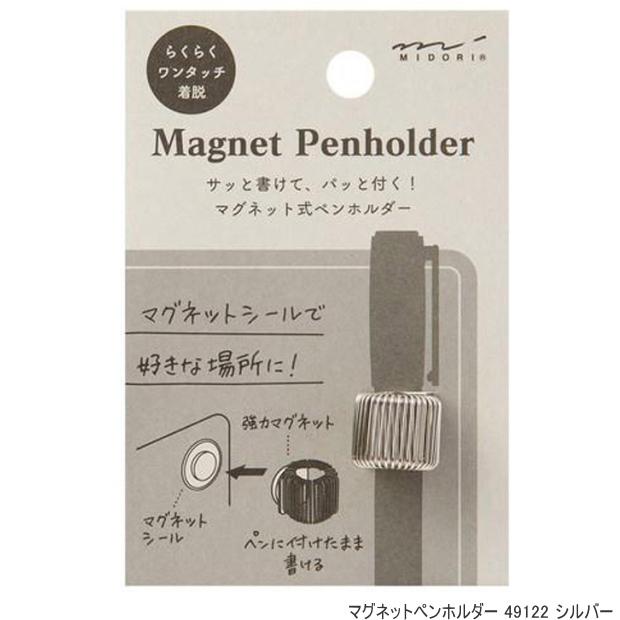 マグネットペンホルダー　手帳小物｜e-maejimu｜05