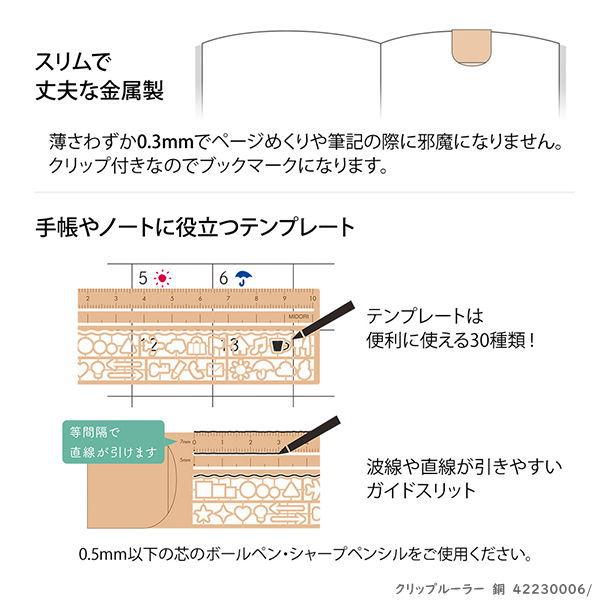 クリップルーラー　金属製（銅、ステンレス）ブックマーカー、定規、テンプレート｜e-maejimu｜02