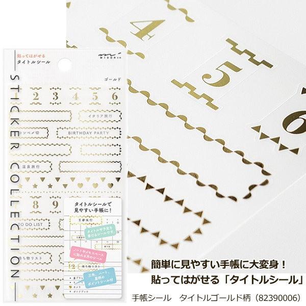 手帳用シール ダイアリー帳 日記にかわいいシール タイトルシール Md 39x システム手帳リフィル 筆箱専門店 通販 Yahoo ショッピング