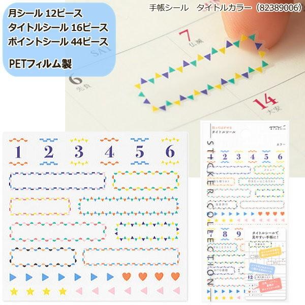 手帳用シール ダイアリー帳、日記にかわいいシール タイトルシール｜e-maejimu｜03