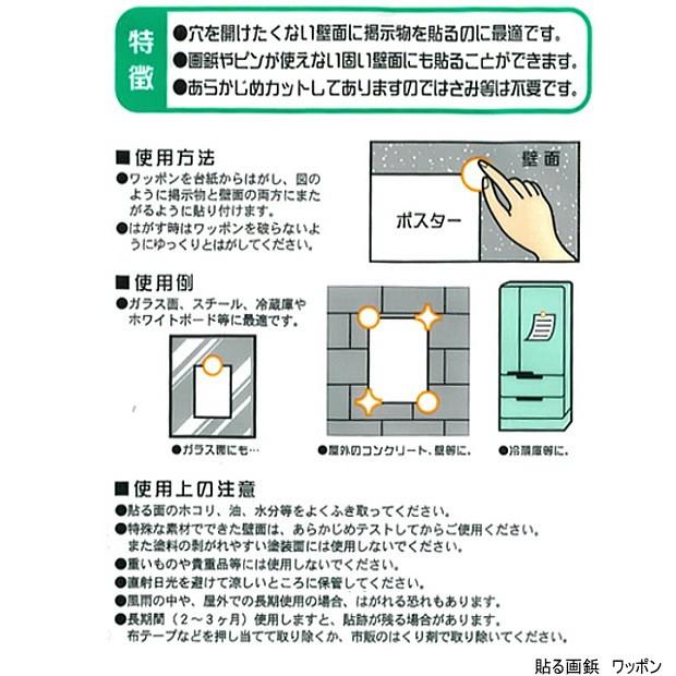 穴をあけない貼る画鋲 ワッポン ポスター掲示用品 ミツヤ : システム