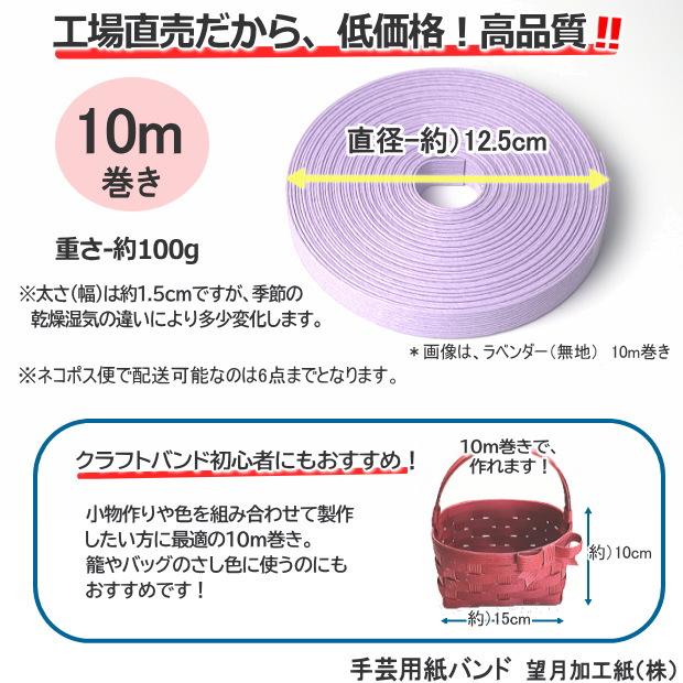 手芸用紙ばんど クラフトバンド 10m巻 幅15mm 紙バンド