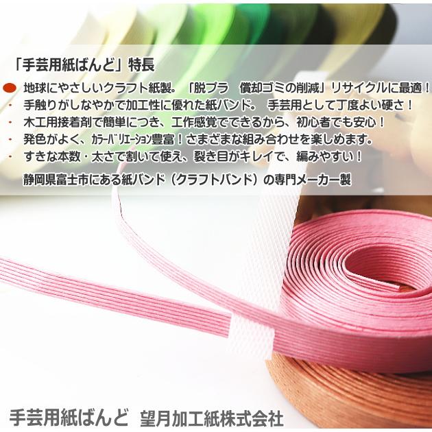 手芸用紙ばんど クラフトバンド 10m巻 幅15mm 紙バンド 