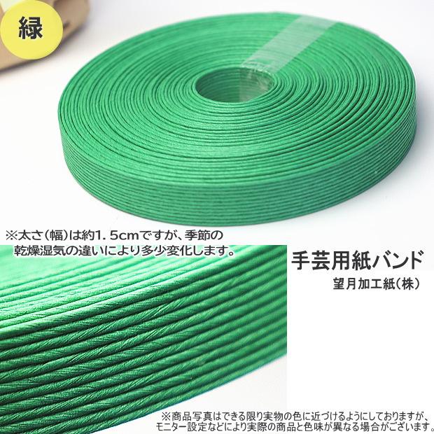 手芸用紙ばんど クラフトバンド 30m巻 幅15mm 12本どり 紙バンド