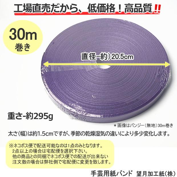 手芸用紙ばんど クラフトバンド 30m巻 幅15mm 12本どり 紙バンド
