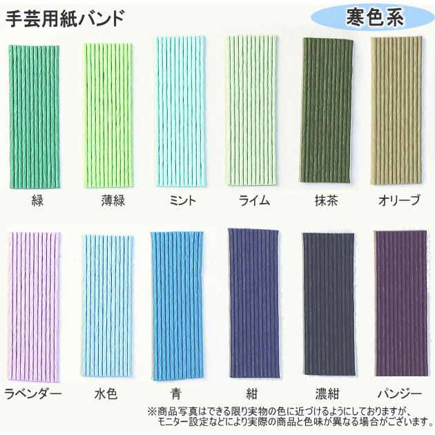 手芸用紙ばんど クラフトバンド 30m巻 幅15mm 12本どり 紙バンド