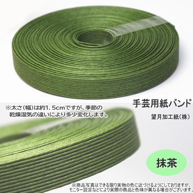 手芸用紙ばんど クラフトバンド 30m巻 幅15mm 12本どり 紙バンド