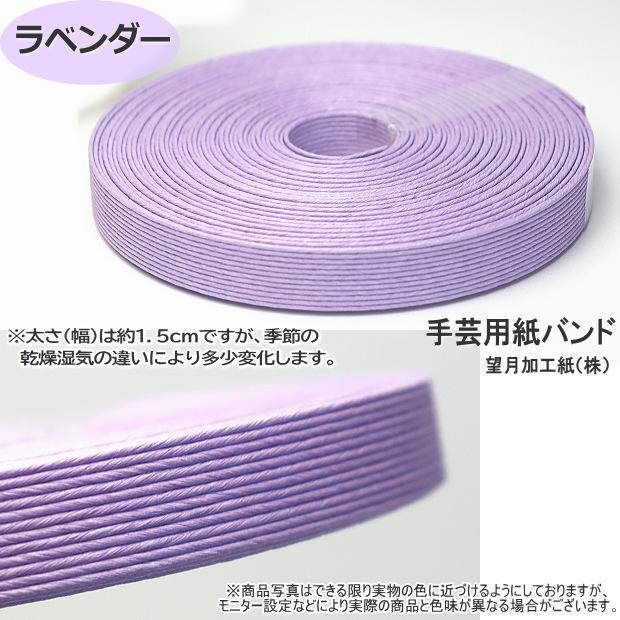 手芸用紙ばんど クラフトバンド 30m巻 幅15mm 12本どり 紙バンド
