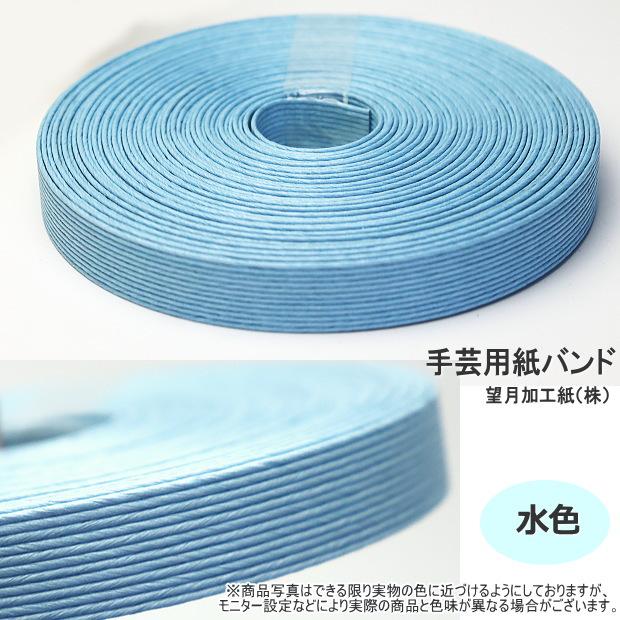 手芸用紙ばんど クラフトバンド 30m巻 幅15mm 12本どり 紙バンド