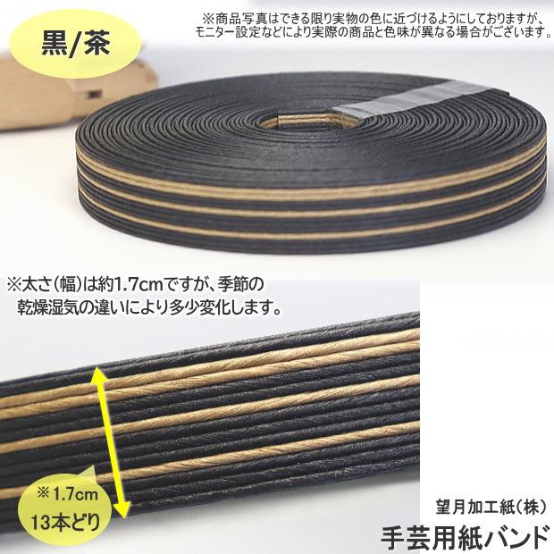 ストライプペーパークラフト用紙 手芸用紙ばんど クラフトバンド 30m巻 幅17mm 紙バンド