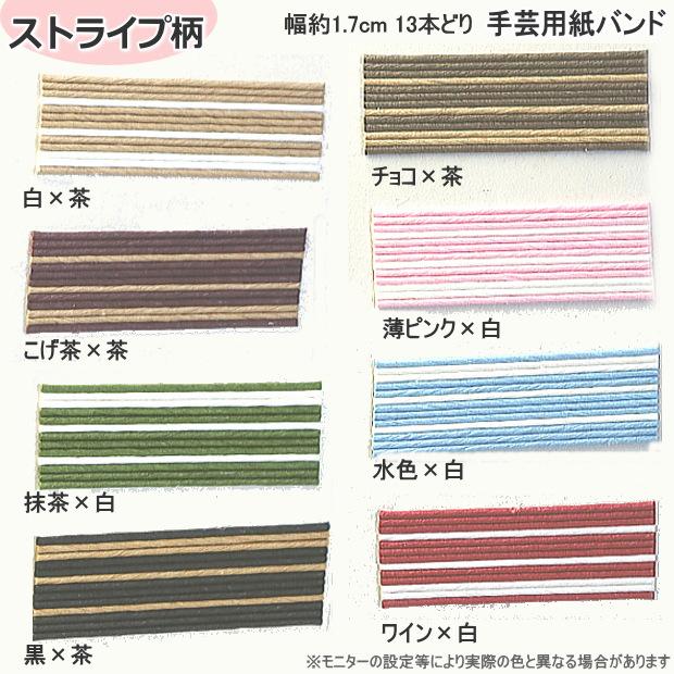 手芸用紙ばんど クラフトバンド 30m巻 幅17mm 紙バンド 手芸用紙ばんど クラフトバンド 30m巻 幅17mm 紙バンド