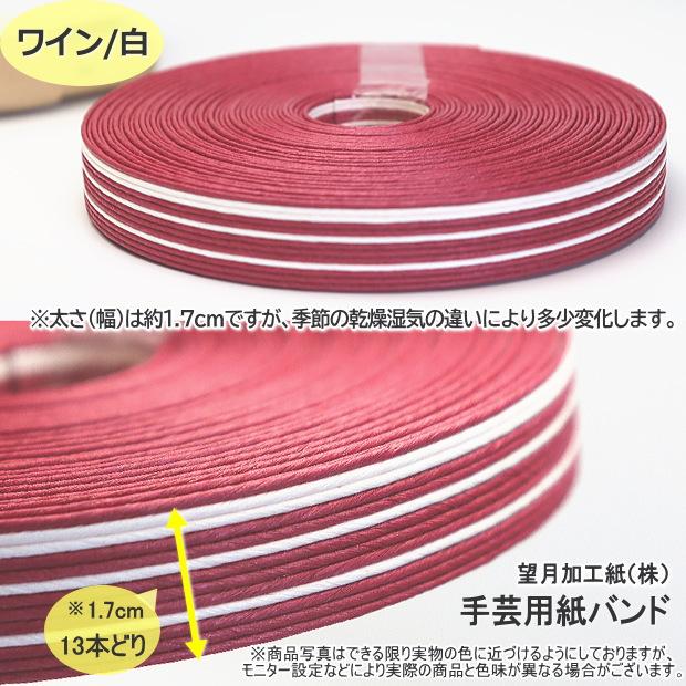 ストライプペーパークラフト用紙 手芸用紙ばんど クラフトバンド 30m巻 幅17mm 紙バンド