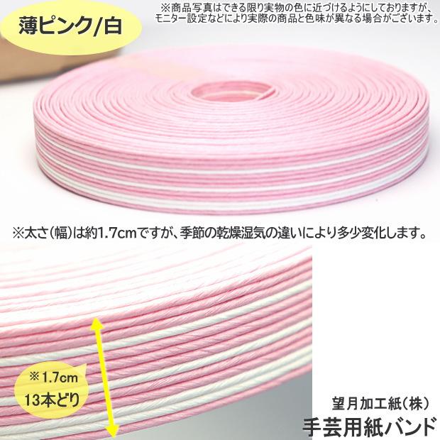 ストライプペーパークラフト用紙 手芸用紙ばんど クラフトバンド 30m巻 幅17mm 紙バンド